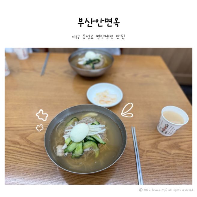 [대구/중구] 동성로 평양냉면 맛집 부산안면옥