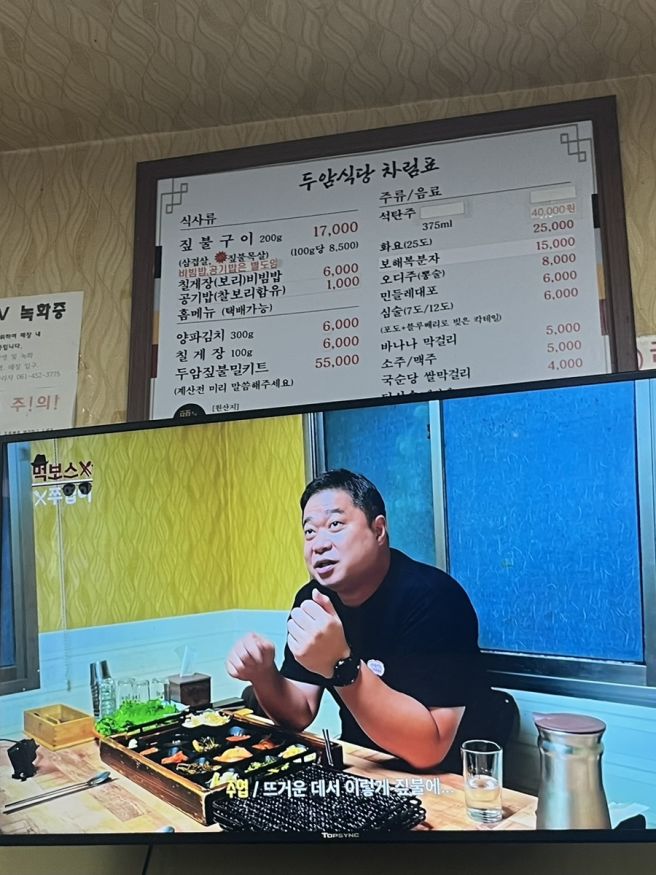 [무안] 전남 무안 두암식당 짚불구이 삼겹살 | 무안 찐맛집 내돈내산 후기