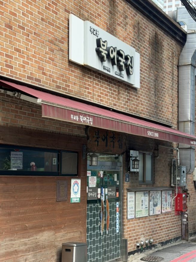 [서울] 을지로 시청 맛집 무교동북어국집 혼밥 후기