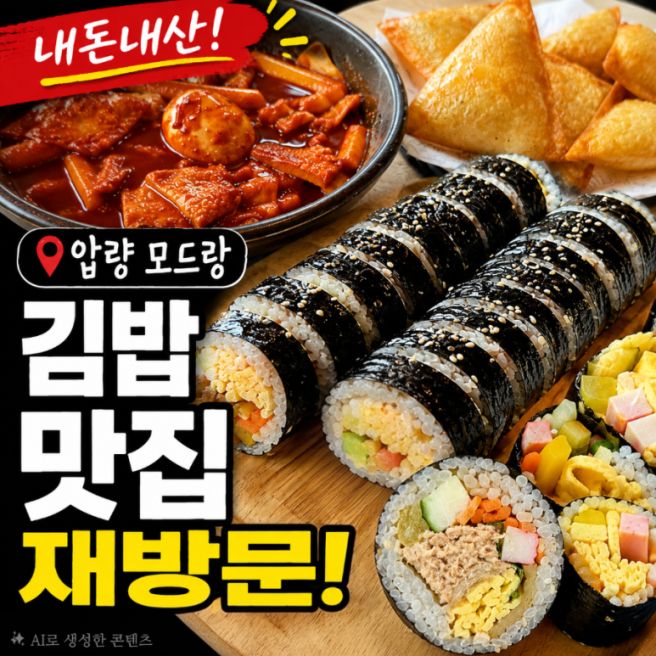 [내돈내산/경산] 압량맛집, 영대분식맛집, 모드랑