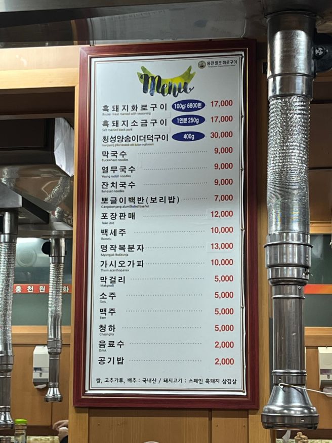 [홍천 맛집] 또간집 내 돈 내 산 홍천 원조 화로구이