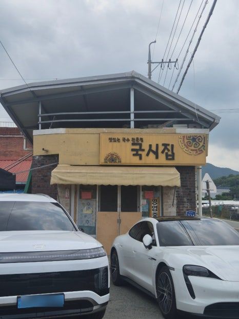 경산 하대2리 국시집
