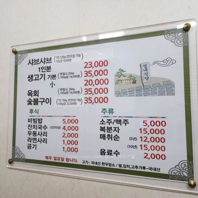 [해남 맛집] 샤브샤브 맛집 성내식당