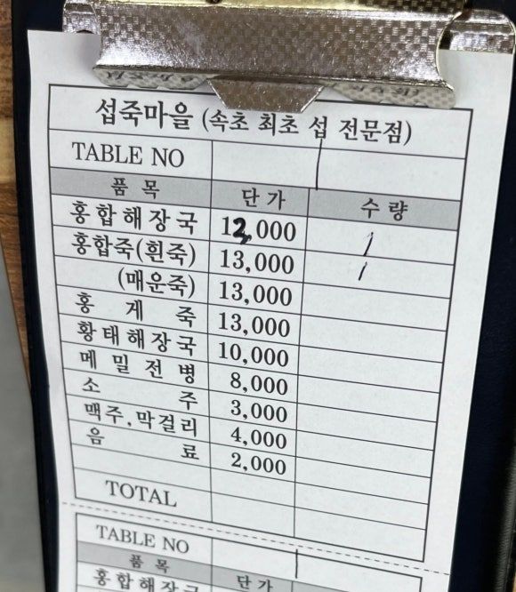 [속초]섭죽마을_재방문의사100%(사실 나만 알고 싶은 맛집🤫🫶)