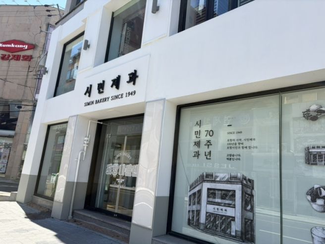 포항 시민제과 다녀온 후기, 소금빵 단팥빵 추천!
