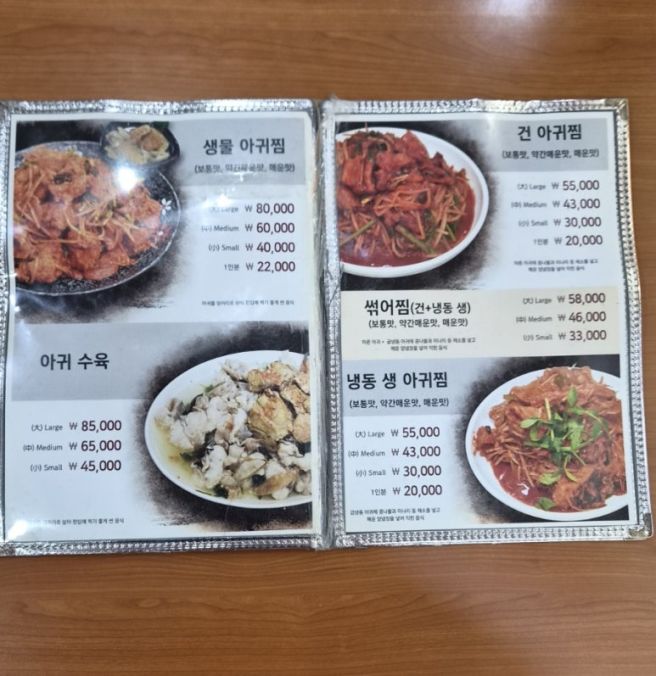 마산 오동동 맛집 | 60년 전통 원조 오동동아구할매집 생물아구찜 후기 (전용주차장 팁)