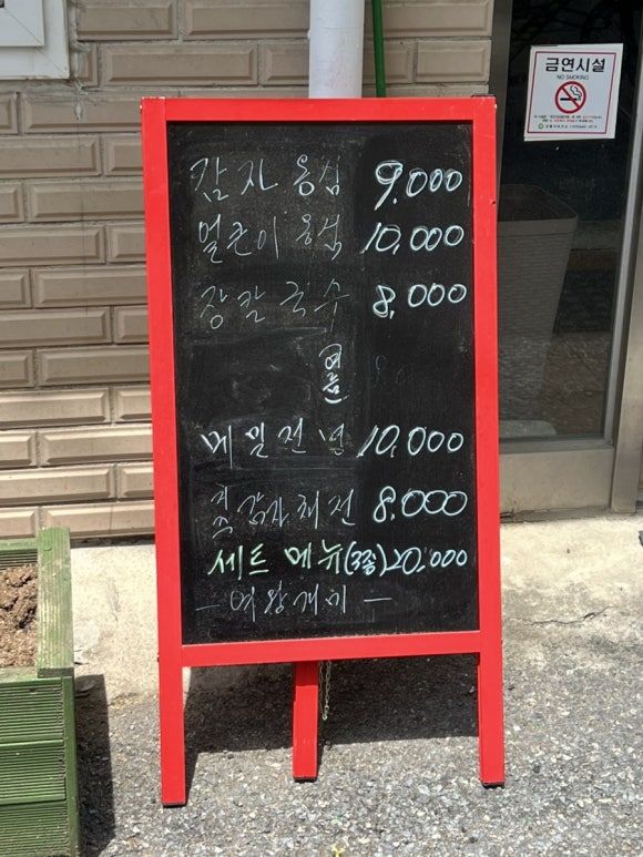 강릉중앙시장 먹거리 추천! 여왕개미식당 솔직 후기