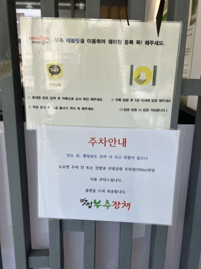 대구 현지인 맛집 추천 잡채 때문에 줄을 선다고 ? 맛집부추잡채 내돈내산 솔직후기