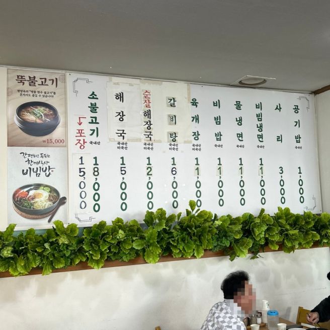 2026.02.07 평양옥 (인천 중구) -갈비탕