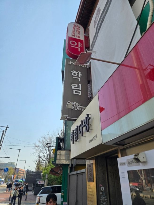 학림다방❤️종로구 대학로