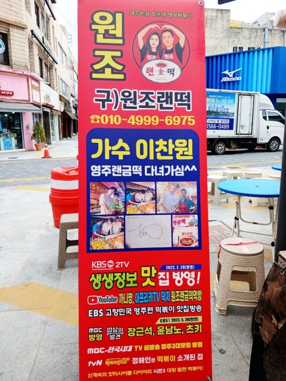 영주여행 영주떡볶이 원조 랜금떡 1982