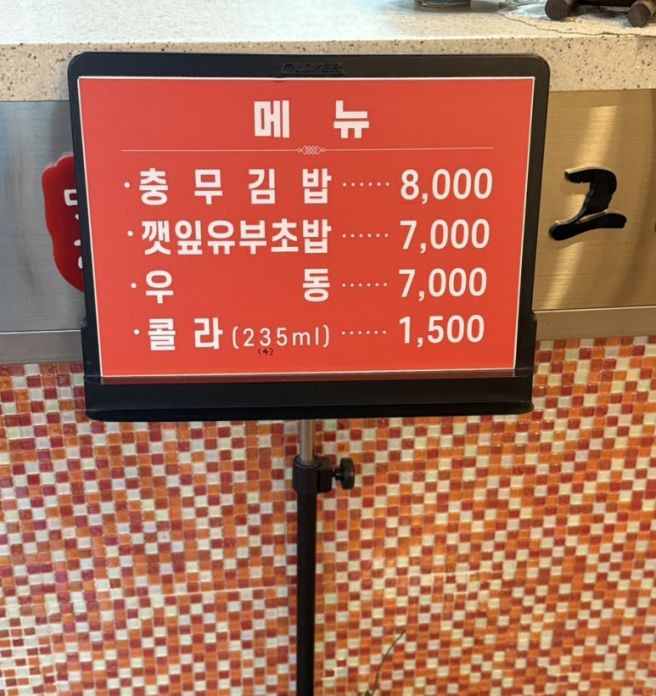 창원 충무김밥 맛집 소계동 충무본점할매김밥 포장 후기