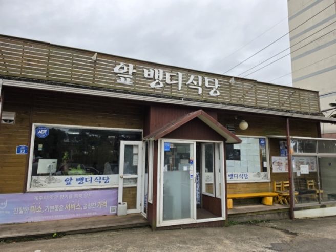 제주시 각재기국 맛집 <앞뱅디식당> 고사리해장국, 연동 아침해장국 추천