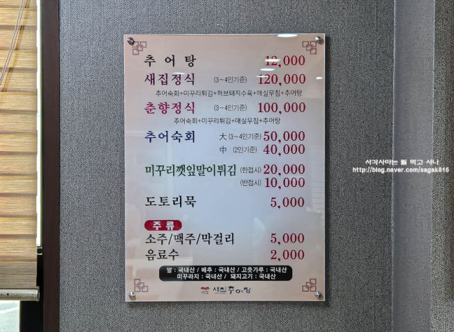 남원 새집추어탕/반찬 맛이 좋았던 추어탕 전문점(feat. 오징어볶음)