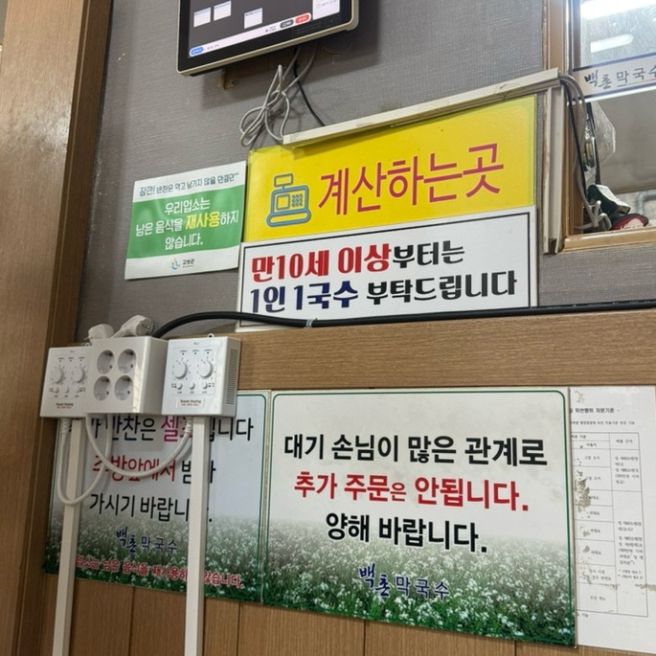 고성 막국수 맛집 백촌막국수 테이블링 오픈런 웨이팅 꿀팁 주차
