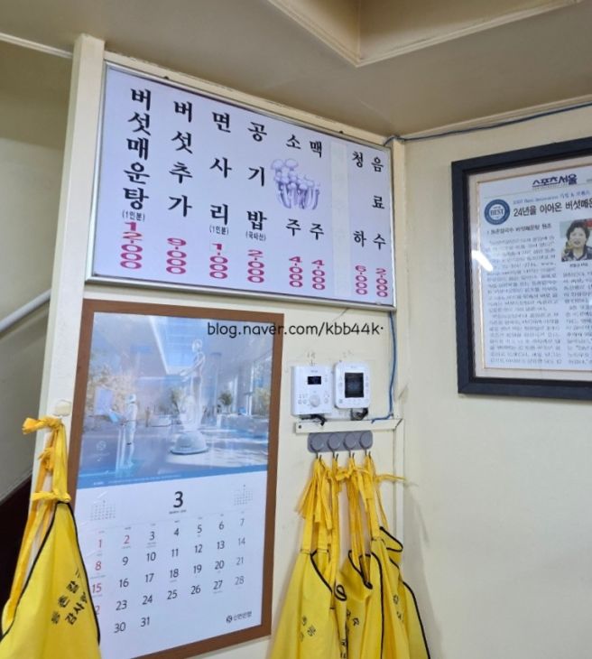 [강서]등촌 버섯칼국수 원조 등촌최월선 버섯칼국수 매운탕