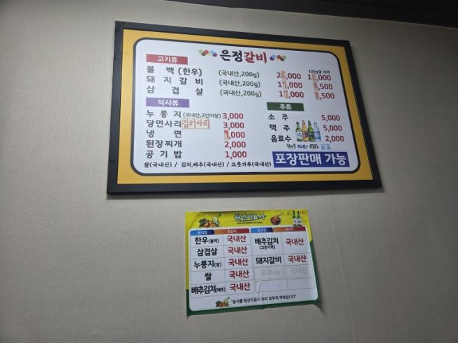 🥩 아산 온양온천역 맛집, 34년 전통 '은정갈비' 돼지갈비 후기! 🍲