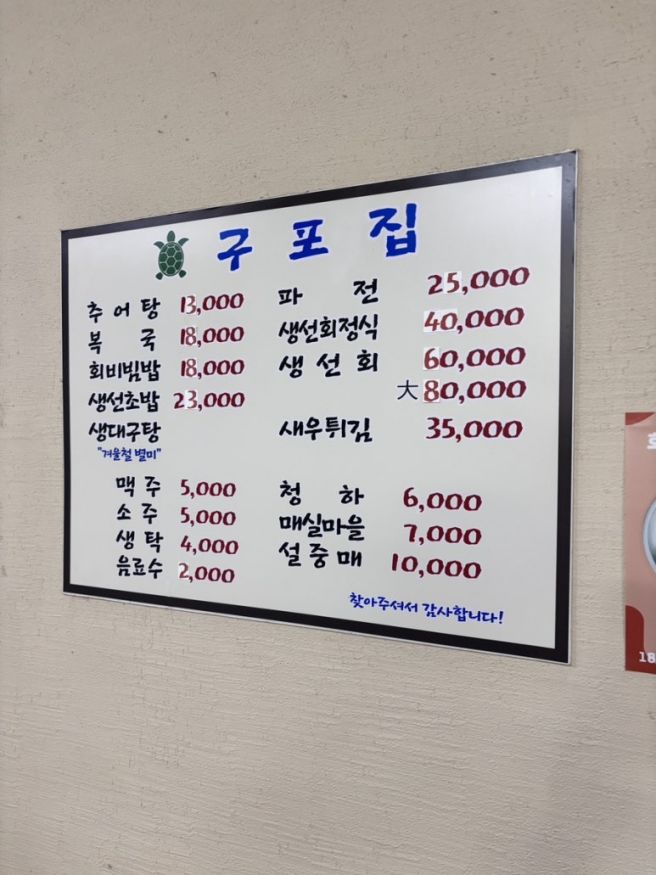 남포동 맛집 | 3대째 내려오는 추어탕 맛집 구포집 후기