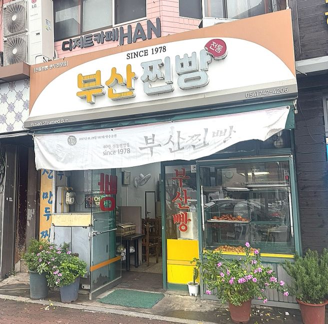 경주 로컬맛집 부산찐빵 현지인 추천 빵 맛집