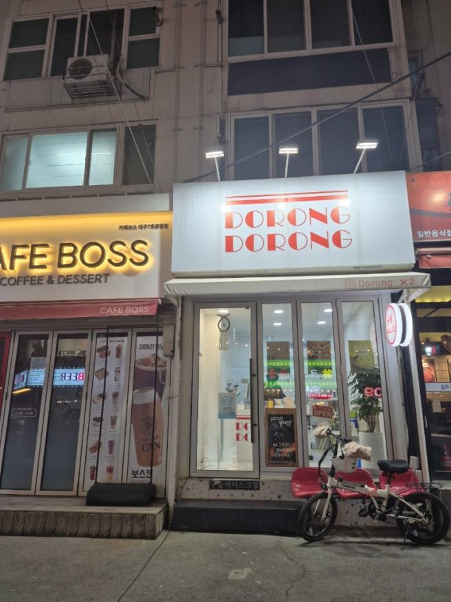 대구 달서구 두류 달고떡볶이 근처 광장코아 구슬 아이스크림 아이랑 디저트 맛집