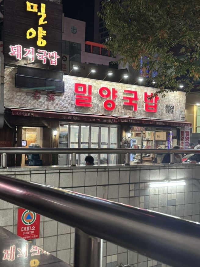 [부산 사상 맛집] 사상터미널 버스 타기 전 든든한 한 끼, 밀양국밥 순대국밥 후기