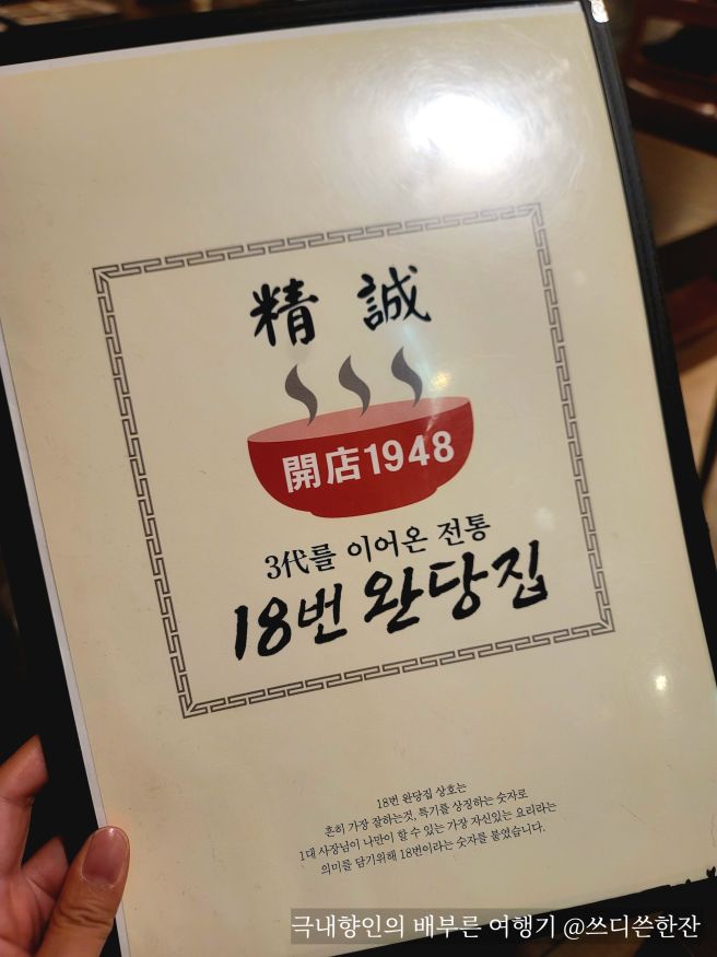 부산 맛집 18번완당집 비프광장에서 만난 1948년부터 이어진 전통 완당 노포