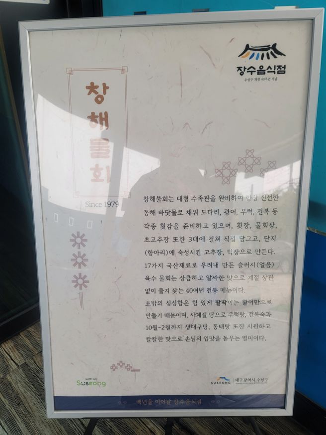 대구 수성구 물회 맛집 창해물회 든든하게 즐겨요!