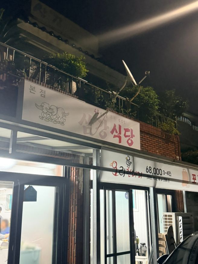 제주 오리샤브샤브 "삼강식당" 서귀포 본점 내돈내산 후기