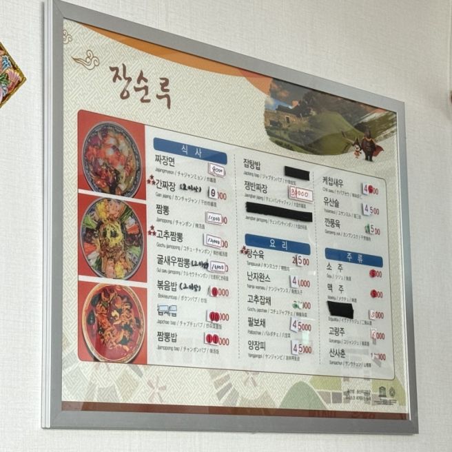 [공주맛집] 공주 짬뽕 맛집 찾는다면? 공주 3대 짬뽕 장순루 솔직후기🍜 짜장·탕수육까지 대만족!