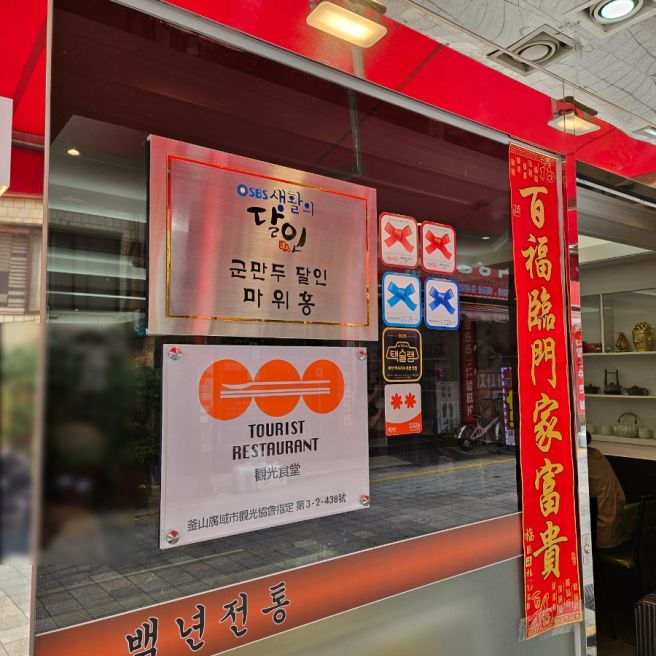 부산역 마가만두 만두보다 마파두부가 더 맛있다니