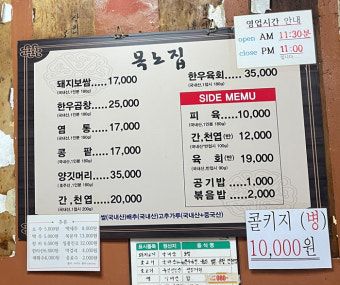 대조동 연신내역 목노집