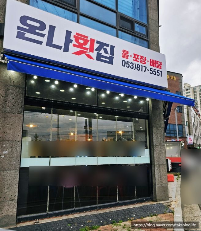 경산 영남대 회배달 신대부적 포장회 온나횟집