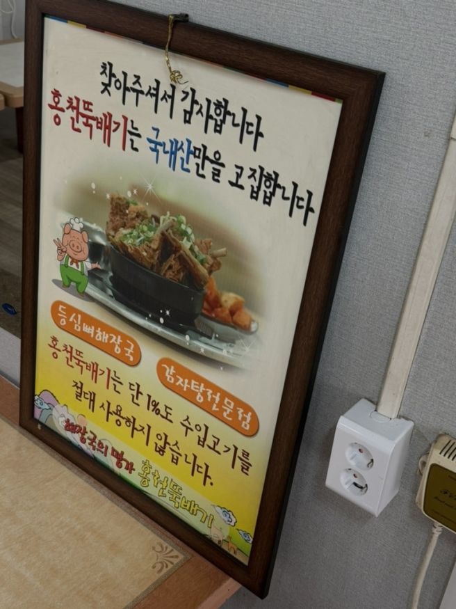 대구 해장국 맛집 논공 홍천뚝배기 본점