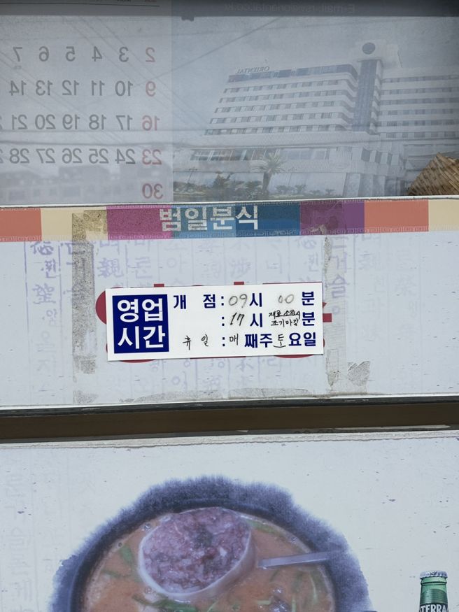 [제주맛집] 서귀포 노포 맛집_범일분식(서귀포)