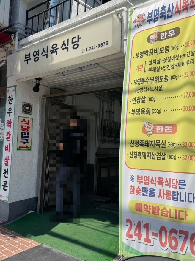 경남 창원 마산합포구 산호동 맛집 부영축산식육식당