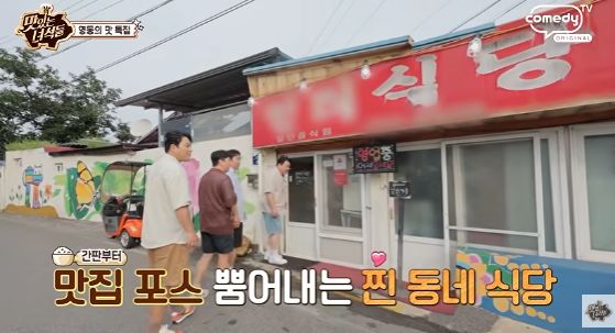 맛있는 녀석들 영동 맛집 인터식당 올뱅이국밥 방송 나온 곳