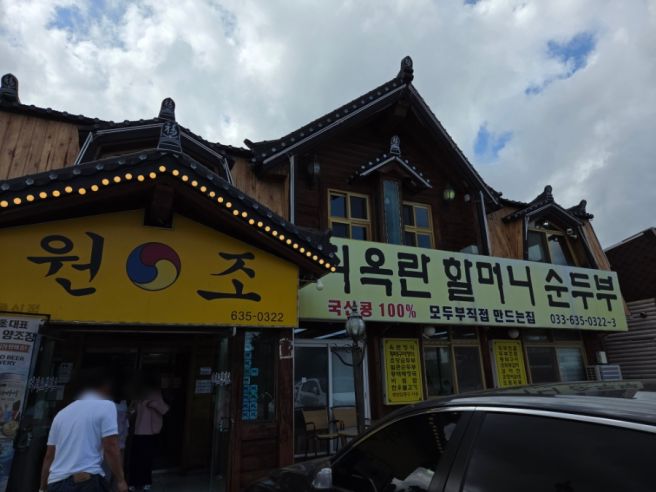 속초 여행 필수 코스! 현지인 추천 찐 순두부 맛집 최옥란 할머니 순두부 솔직후기