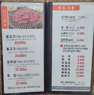 “김치국은 꼭 드세요”광양불고기 원조 클래스… 삼대광양불고기, 광양 매화축제