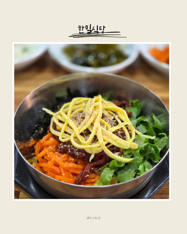 [ 익산 ] 3대째 내려오는 익산황등비빔밥 한일식당 황등육회비빔밥 1티어 : 전현무계획