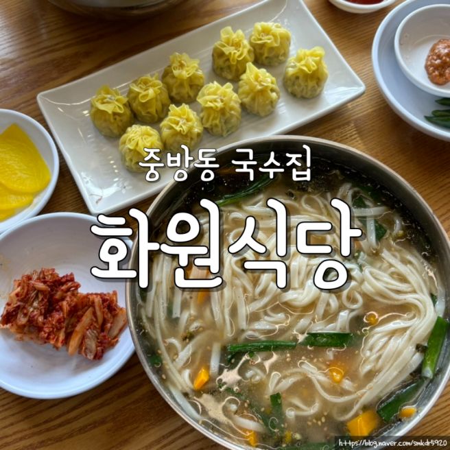 중방동 국수집 화원식당 줄 서서 먹는 경산시장 노포 맛집