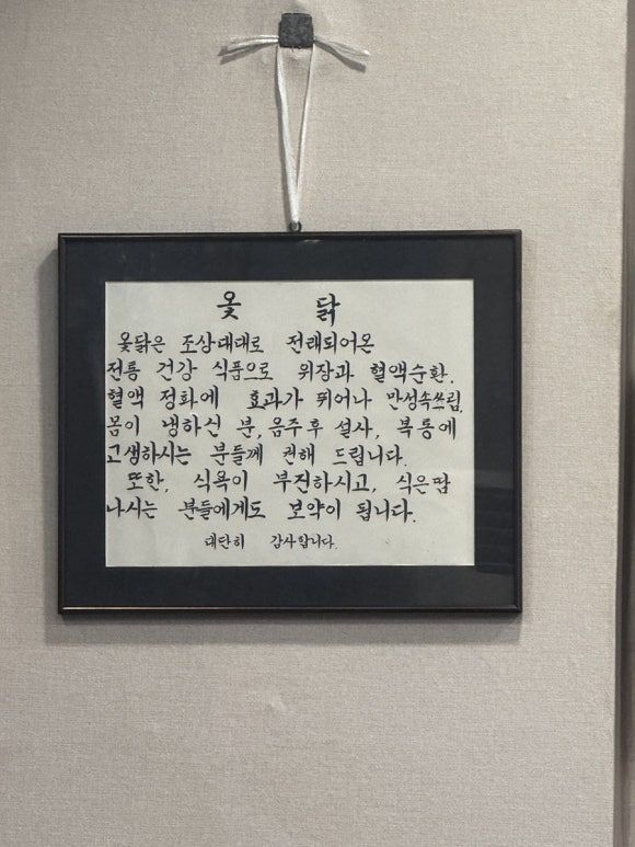 [수원] 세류동 옻닭 맛집 송할머니 옻닭집 후기 (37년 백년가게)