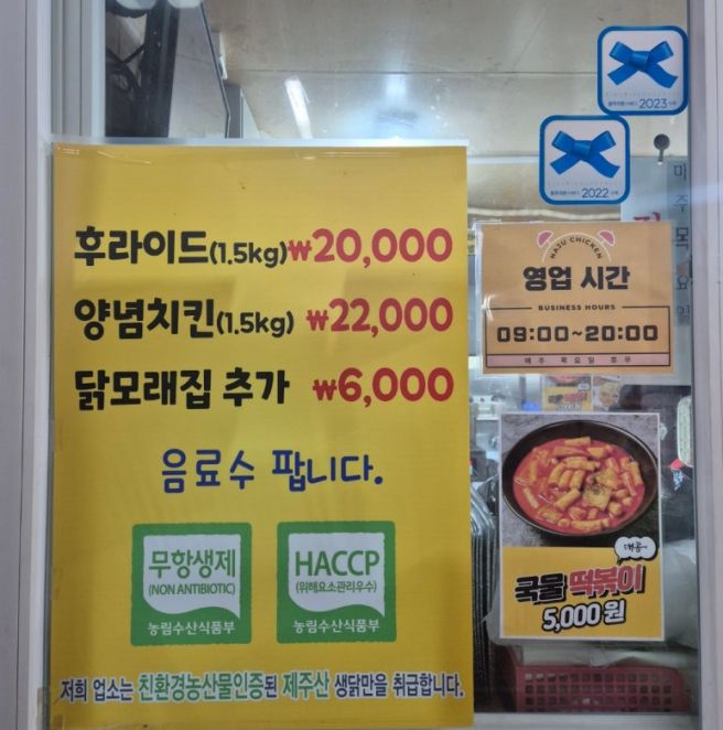 [나주닭집 본점] 제주 시청 보성시장 40년전통 1.5kg 가성비 후라이드치킨 양념치킨 맛집