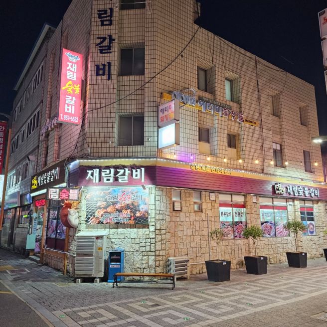 안동갈비골목 맛집 재림숯불갈비, 현지인 추천 안동 한우와 돼지갈비 후기