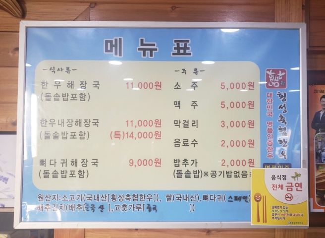 [강원도/횡성] 횡성 한우 국밥 맛집 운동장해장국 횡성반값여행