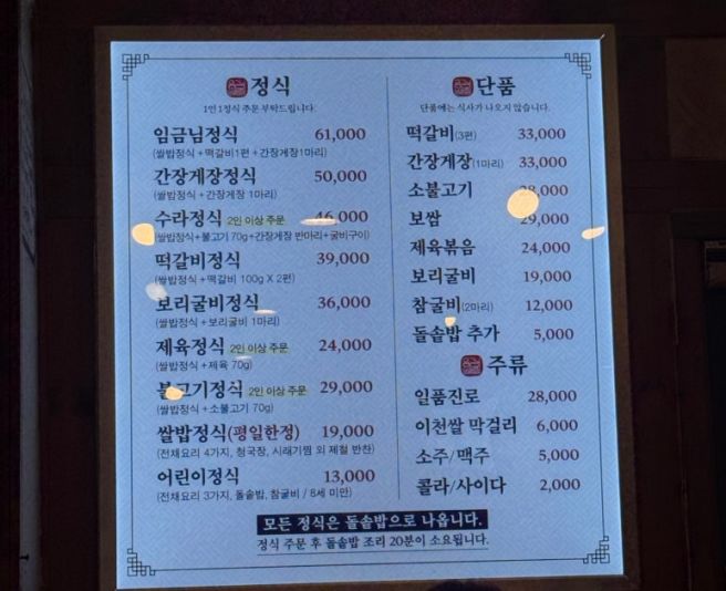 [이천]죽기전에 꼭 먹어봐야하는 이천쌀밥 임금님쌀밥집_내돈내산후기