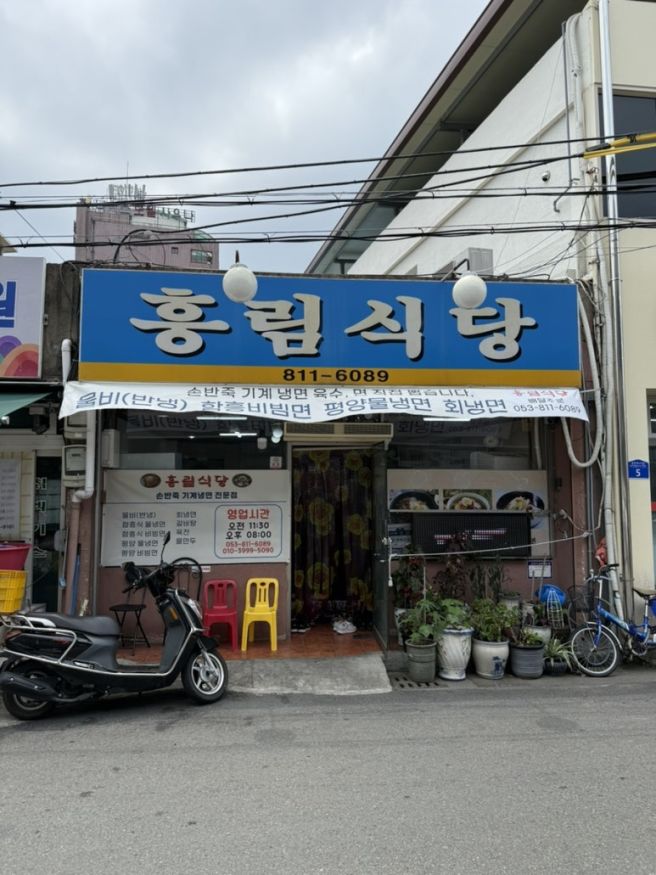 [Ep1-20] 경산_흥림식당