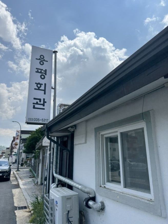 [평창맛집] 연예인들도 찾는 평창 대관령 한우 맛집 용평회관 내돈내산 솔직 후기 (주차 가능, 가족식사...