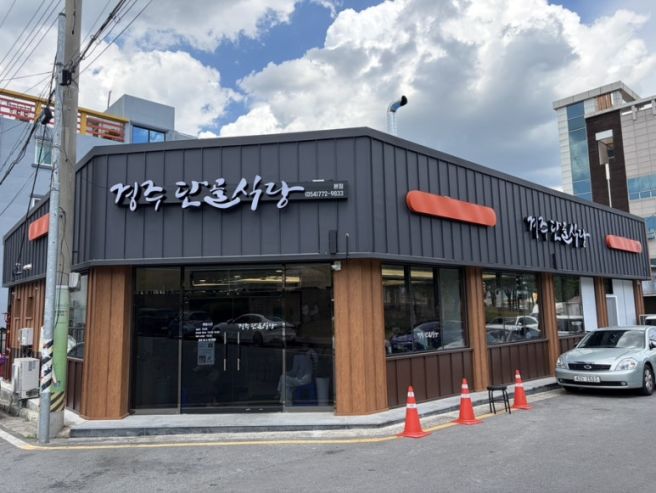 경주 단골식당 현지인맛집 주말웨이팅 오징어불고기와 돼지국밥