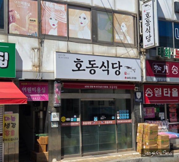 [통영]서호시장 블루리본 백년가게 복국 맛집, 호동식당🐡(ft.나혼자산다)