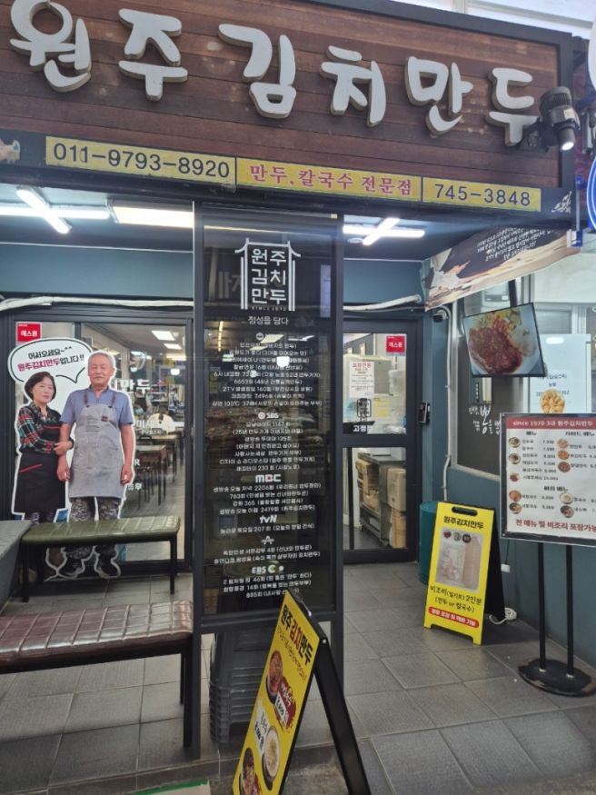 [내돈내산] 원주 중앙시장 도래미시장 칼국수 맛집 '원주김치만두' 후기